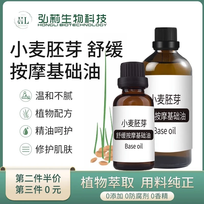 小麦胚芽油脸面部基础油身体推拿开背按摩精油正品SPA专用美容院