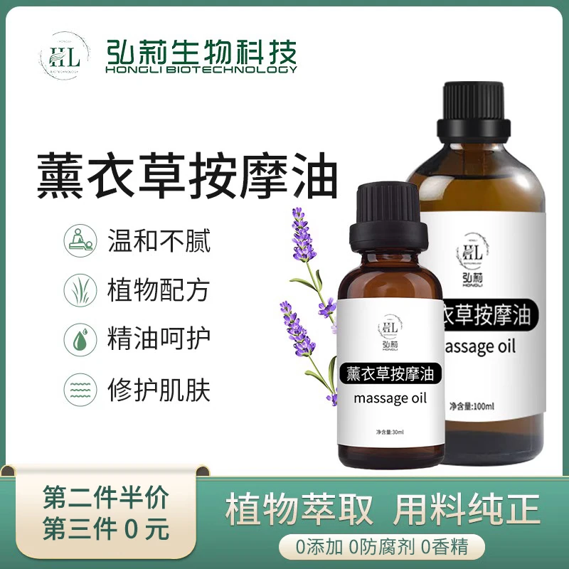 以油养肤薰衣草脸面部按摩精油身体保湿护肤美容院专用护理润肤油