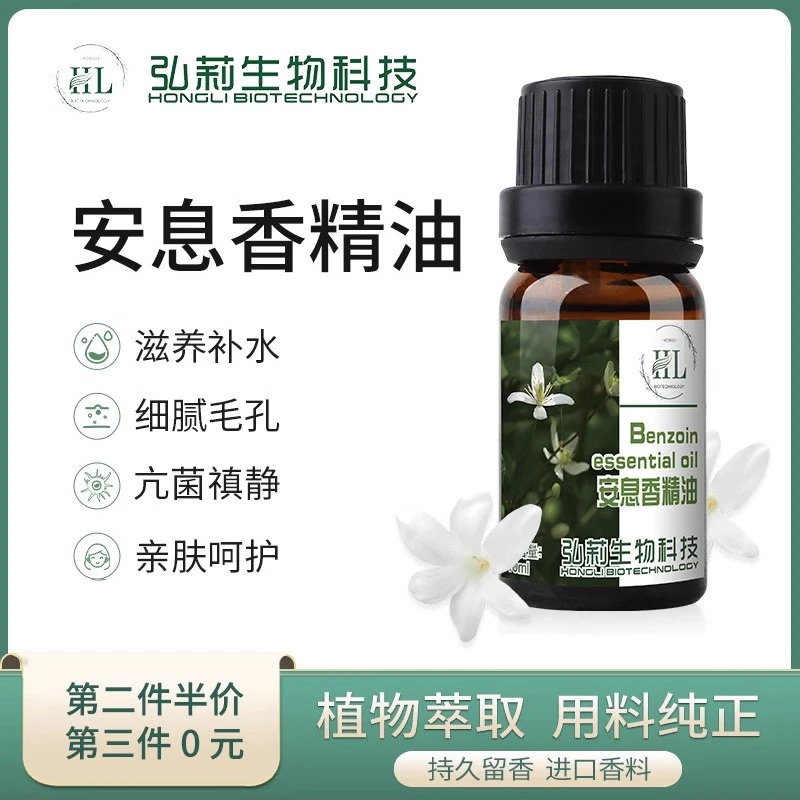 安息香单方天然植物精油香薰机加湿器补充液脸部护肤身体专用按摩
