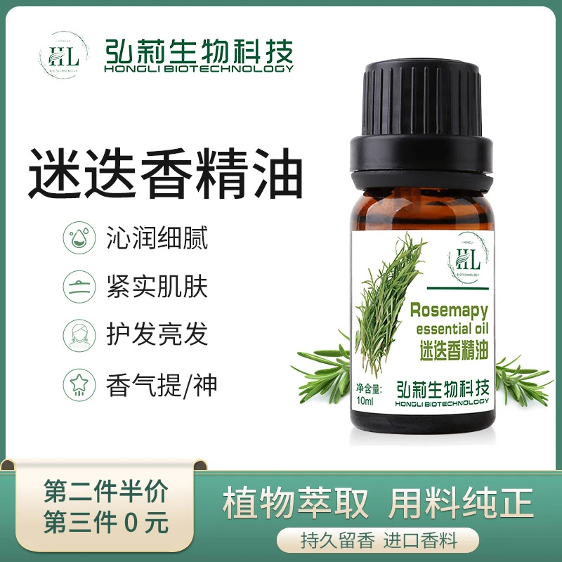 迷迭香单方精油香薰加湿器补充液脸面部护肤身体专用开背按摩正品