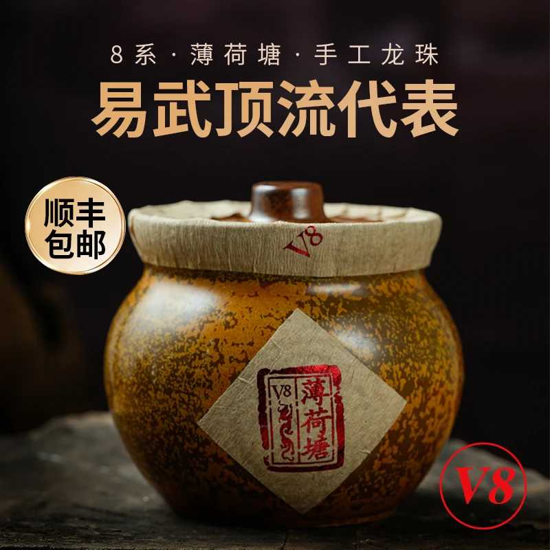 薄荷塘V8 2026年 普洱茶 春茶 龙珠茶 古树 生茶 沱茶