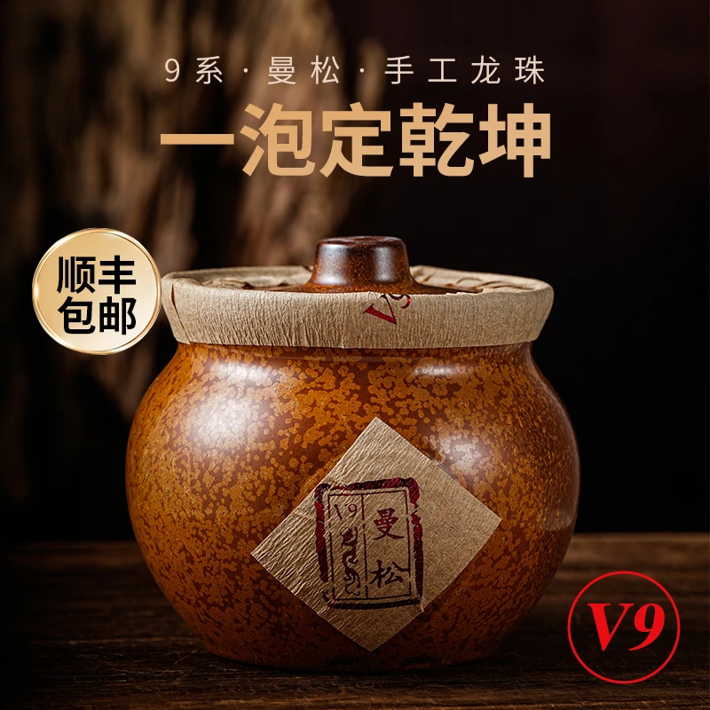 MANSONG 王子山V9 古树 普洱茶生茶 龙珠茶 2024年 香甜清雅