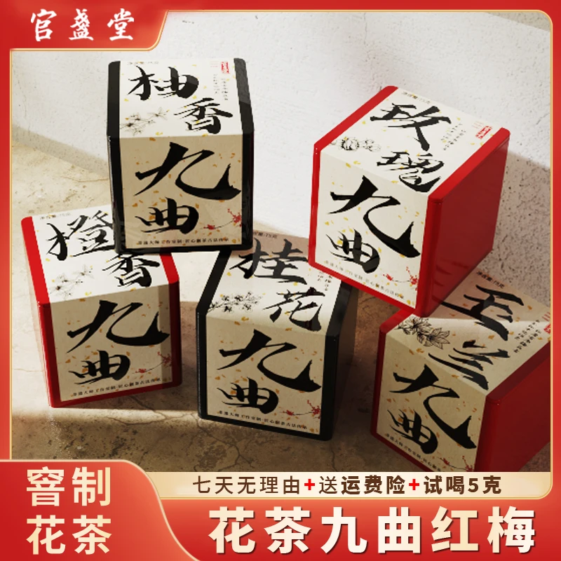 【九曲红梅窨制花茶】桂花玫瑰玉兰茉莉橙香柚香罐装袋装手工新茶叶