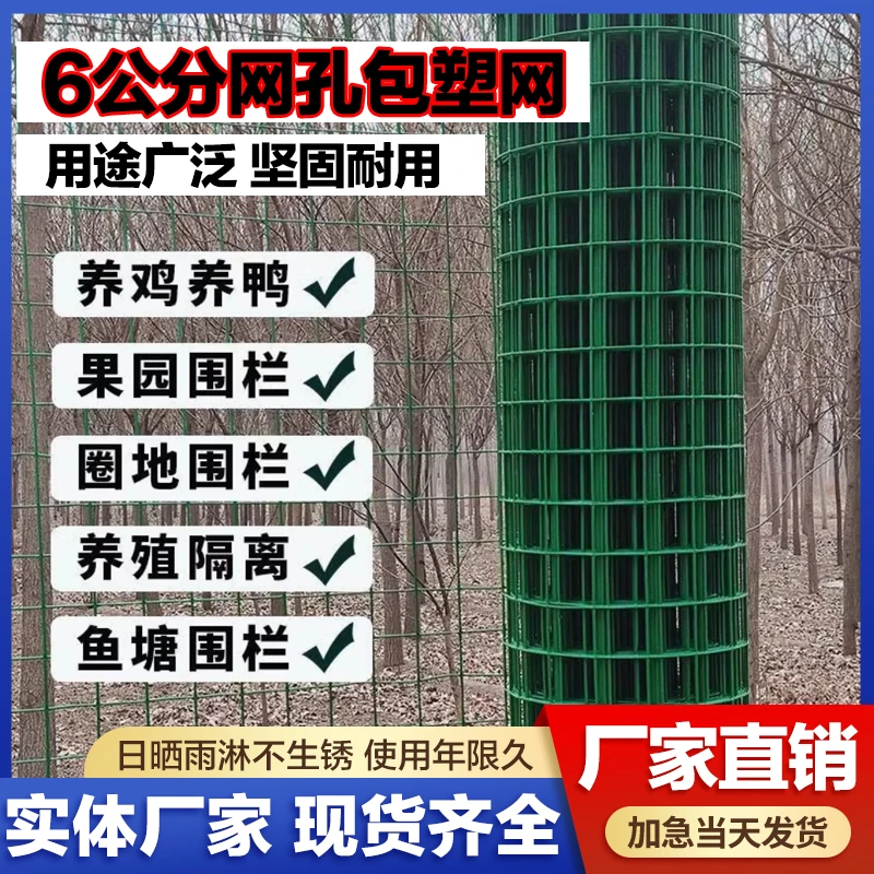 勾 6厘米网孔包塑铁围栏养鸡养殖防护护栏户外围栏防护网圈地养殖