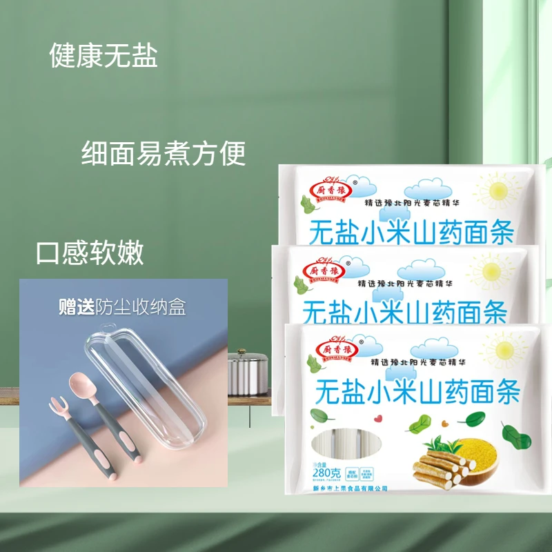 优选小米山药大克重小面条精选美味口感细面易煮营养面新鲜细腻