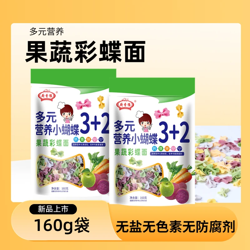 【新鲜】无加食盐果蔬儿童蝴蝶面钙铁锌营养早餐面汤面食孩子优选