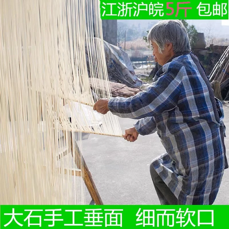 面条浙江台州特产手工垂面大石垂面挂面手工索面咸面散装煮面
