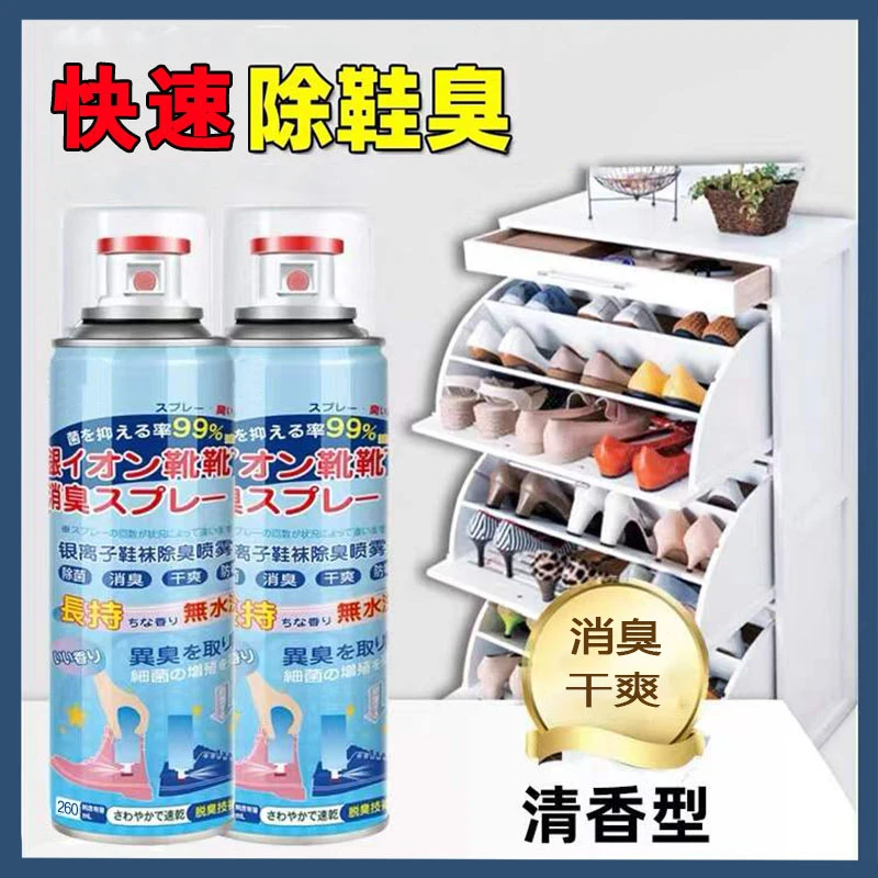 BYT日本银离子鞋子除臭剂防鞋臭去味喷剂喷雾鞋子清新喷雾清香