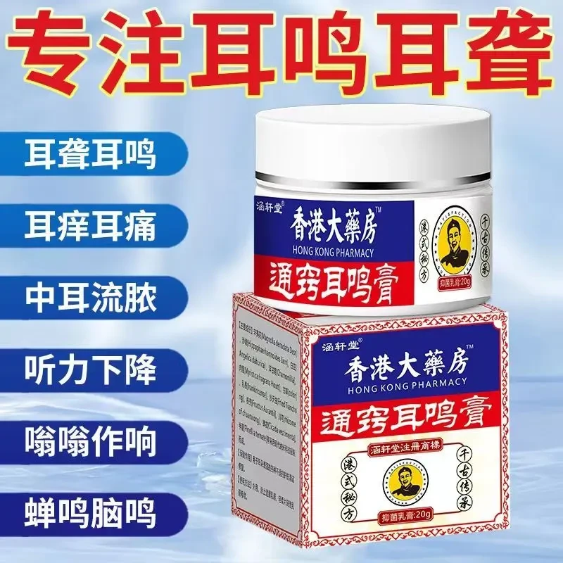 【香港大楽房】耳鸣膏神经性耳鸣老人听力下降耳朵草本膏身体护理膏