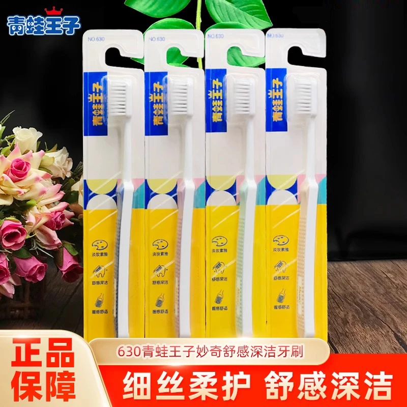 FROGPRINCE/青蛙王子妙奇舒感深洁牙刷深层清洁牙齿情侣家用