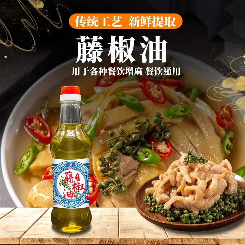 极香极味藤椒油 调味品增香调料浓缩餐饮开店商用添加浓郁直供