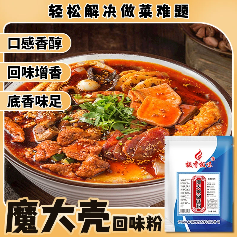 极香极味 魔大壳回味粉 调味料辣椒油熟食烧烤馅料增香提鲜鲜香