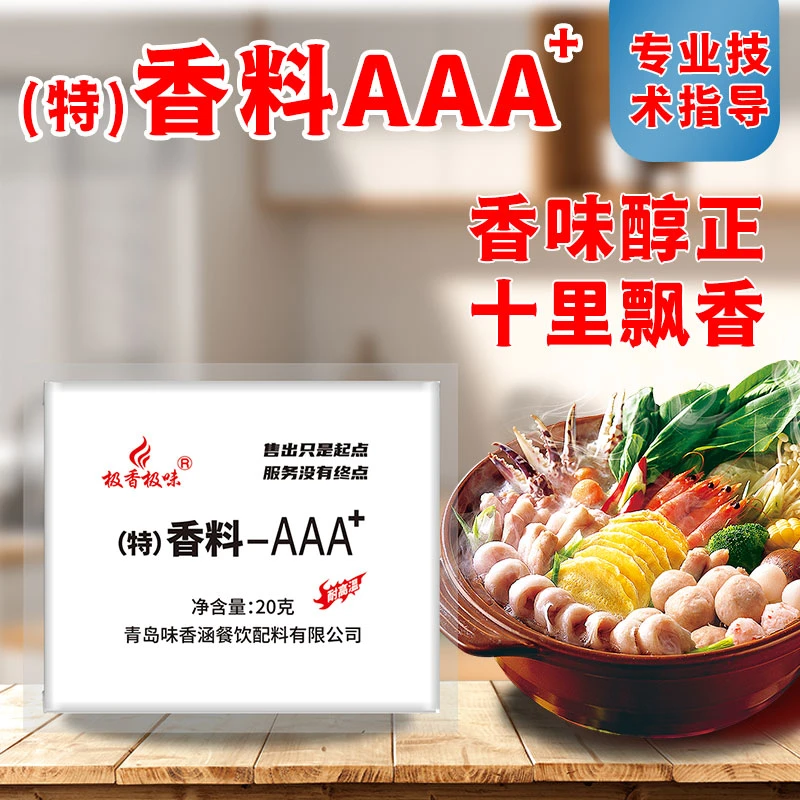 极香极味X特香料AAA+20g*50袋调味料餐饮增香火锅烧烤麻辣烫炒菜