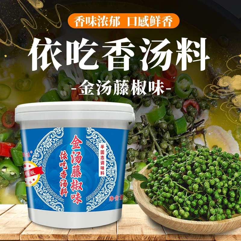 极香极味依吃香金汤藤椒味增香麻辣烫火锅底料增香商用便捷鲜香