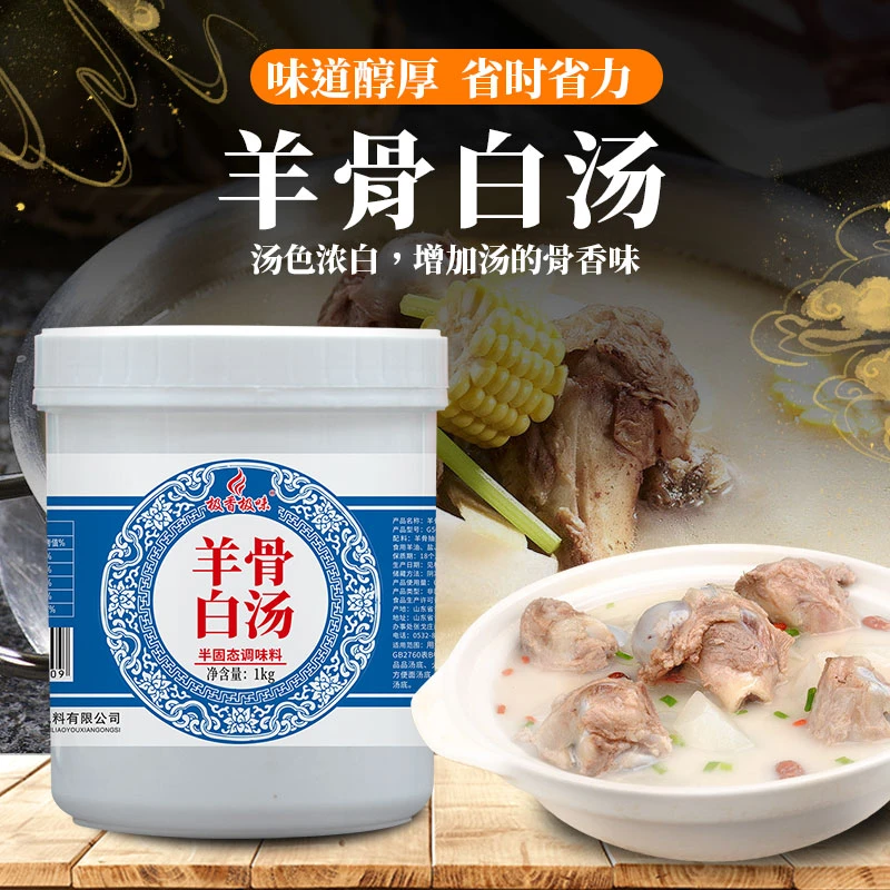 极香极味羊骨白汤X  羊肉汤羊杂汤专用料增白增浓增香汤底料商用