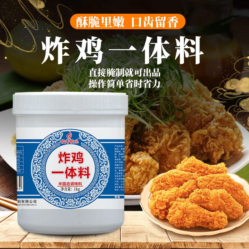 极香极味炸鸡一体料1kg炸鸡锁骨牙签肉烤鸡翅鸡腿开店用调料腌制
