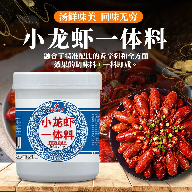 极香极味小龙虾一体料麻辣小龙虾油焖香辣蟹田螺龙虾尾增香商用