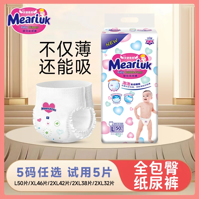 Meariuk纸尿裤断码清仓英国进口超薄瞬吸透气拉拉裤尿不湿学步裤