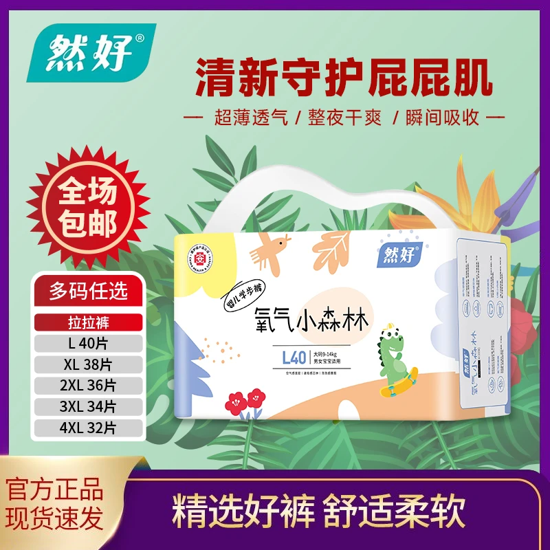 氧气森林纸尿裤训练裤柔软新生儿亲肤薄款清新干爽防漏超柔绵柔