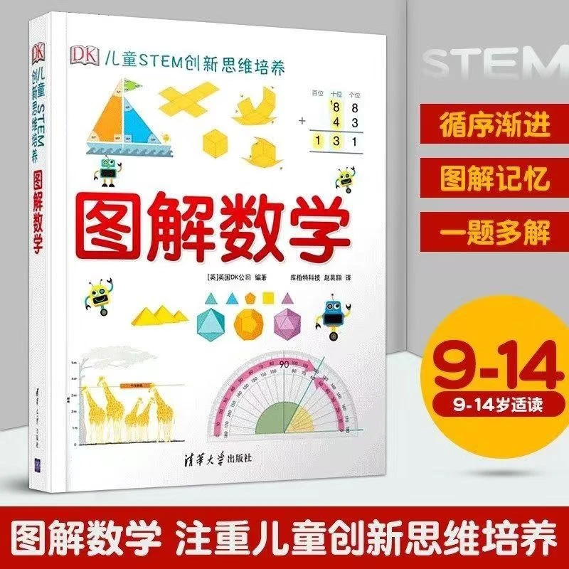 dk图解数学 DK图解科学技术与工程学生数学技巧科普技巧