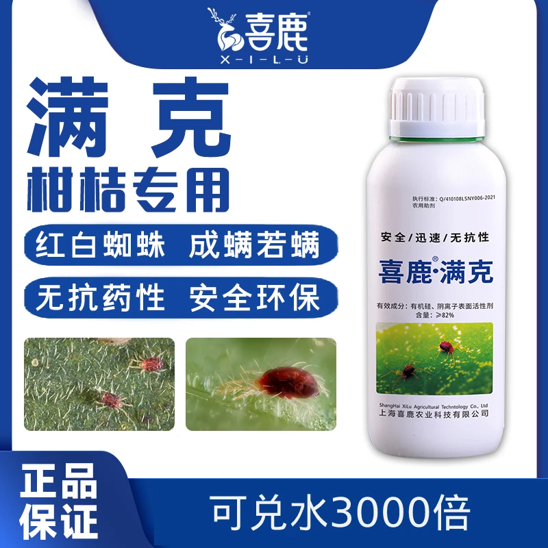 【喜鹿满克】1柑橘脐橙果树蔬菜大棚农田通用型 螨虫击克