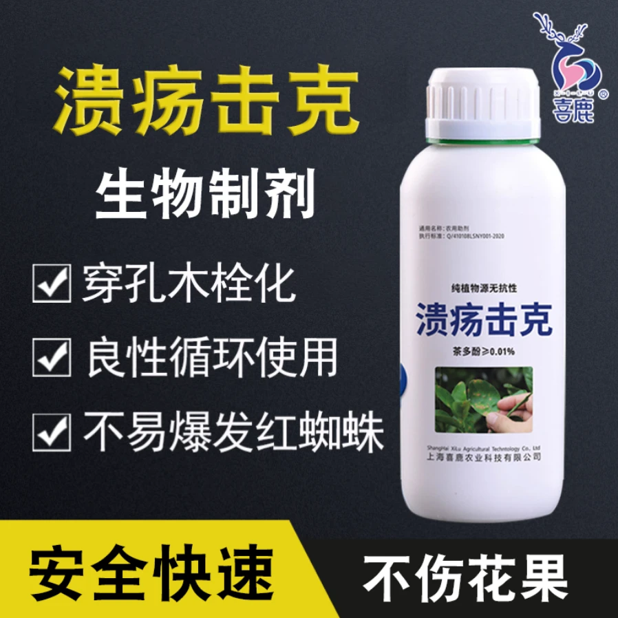 喜鹿溃疡击克柑橘沃柑橙子果树专用适用喷施助剂微生物菌剂抗病