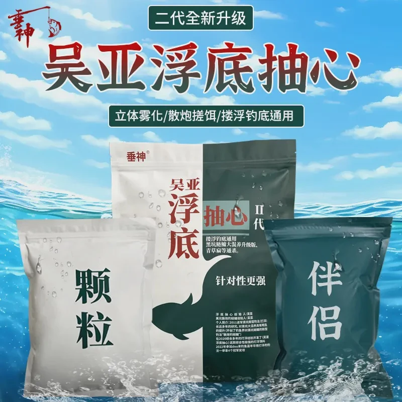 垂神吴亚二代全新升级打浮黑坑抽心饵料水库散炮鲢鳙鲫鲤草鳊翘青