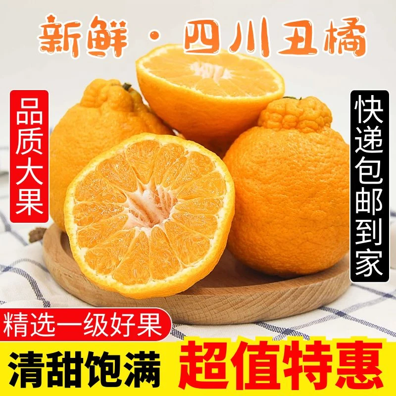 【江博尔】四川优质成熟丑橘不知火新鲜香甜当季水果酸甜直供2-9斤