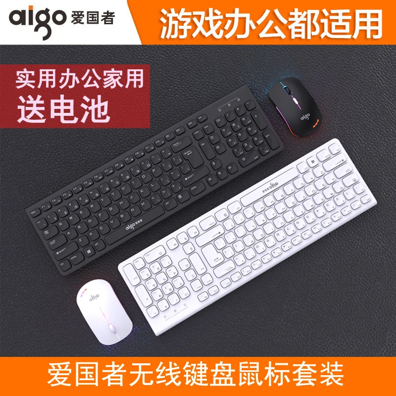 爱国者无线键盘鼠标套装USB通用联想笔记本台式电脑便携粉色键盘