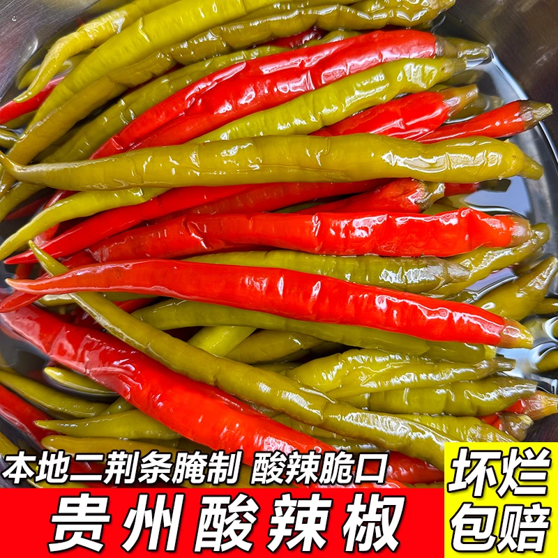 贵州土特产小吃 泡辣椒农家自制红青酸辣椒 老坛二荆条辣子海椒
