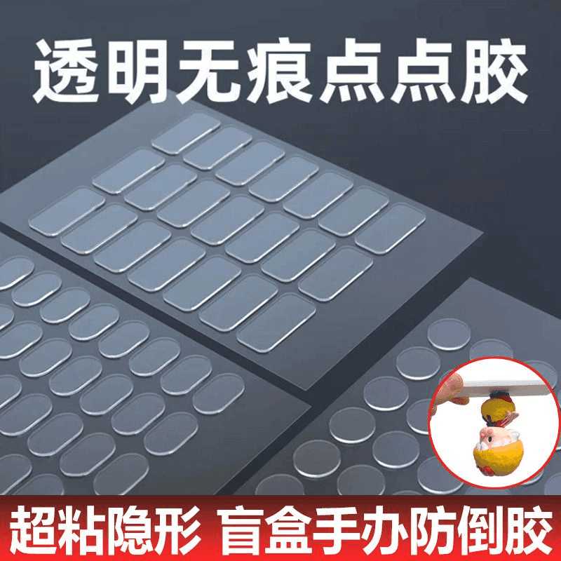 Y无痕点胶车载摆件固定胶贴汽车盲盒海报结婚布置粘胶手办圆点贴