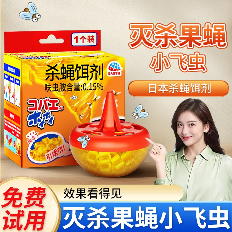 【小杨推荐】杀蝇饵剂灭苍蝇药苍蝇捕捉器小飞虫克星果蝇诱捕器杀虫