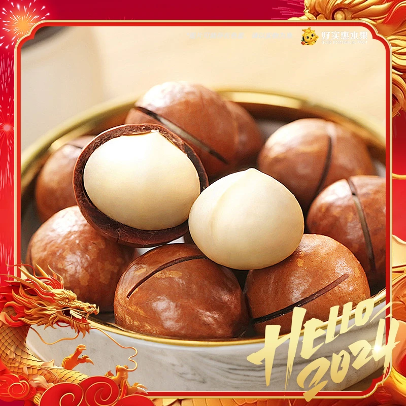 【好实惠年货节】【夏威夷坚果一份500g】