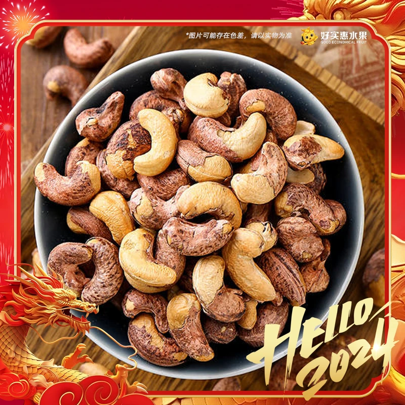 【好实惠水果年货节】【特大腰果500g】