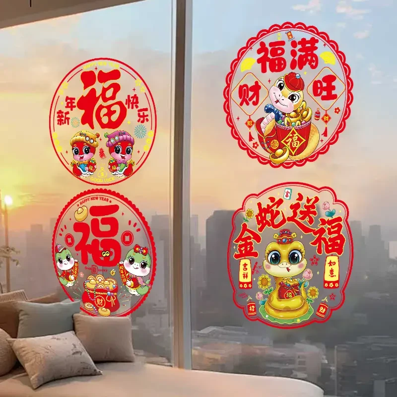 2025年蛇年双面窗花新年玻璃门静电贴元旦福字春节窗贴装饰画TT