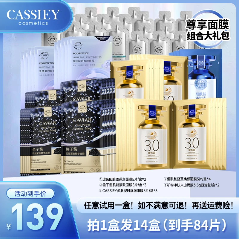【发14盒】卡丝面膜玻尿酸补水玻色因抗皱淡纹鱼子酱抗皱紧致组合