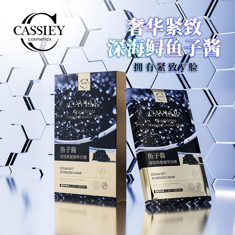 CASSIEY卡丝玻色因鱼子酱面膜玻尿酸补水保湿舒缓紧致抗皱