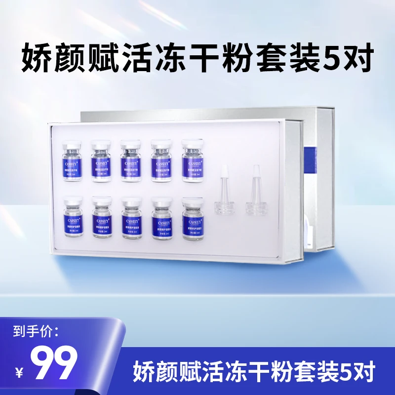 卡丝紧致原液冻干粉熬夜黯沉粗糙光滑莹润安瓶便携套装旗舰店正品
