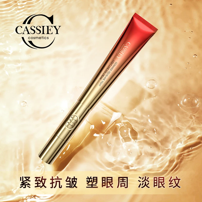 CASSIEY卡丝神经酰胺角鲨烷紧致淡纹细纹眼霜DB