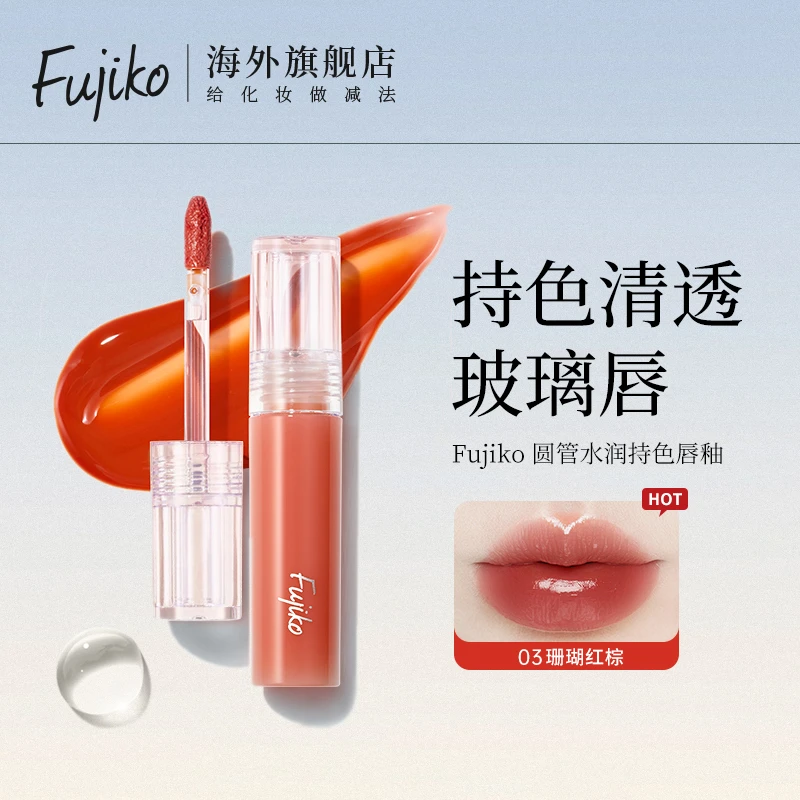 fujiko富志可日本新品圆管水润持色唇釉唇彩镜面提亮滋润口红2.8g