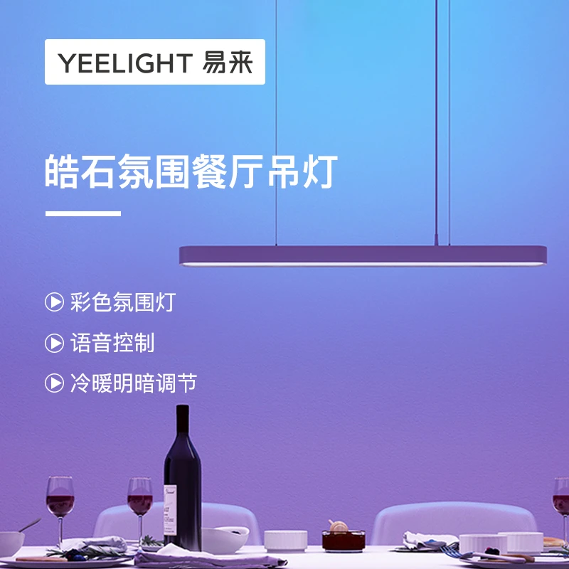YL智能皓石LED餐厅吊灯简约多彩氛围冷暖明暗手机语音控制家用