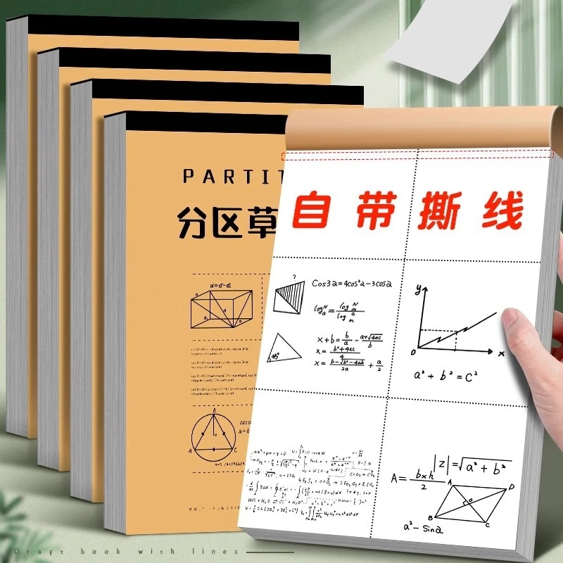 草稿纸考研专用学生用大学生a4纸草稿本空白A5高中生演算 纸加厚数