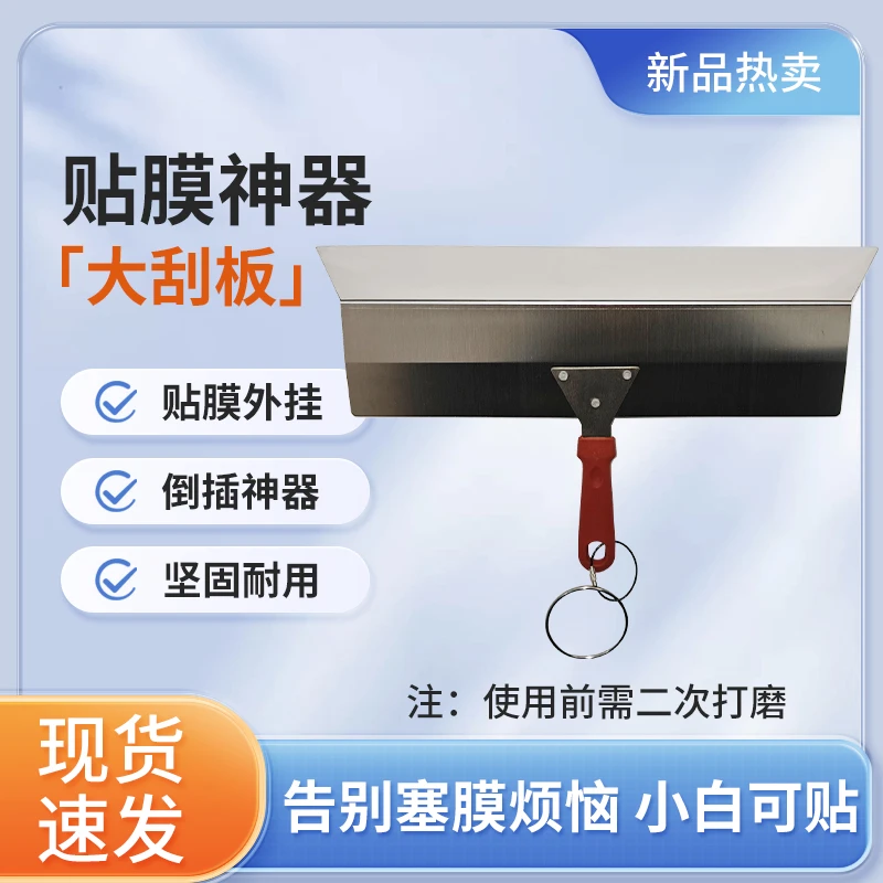 贴膜神器大刮板不锈钢结实耐用门板压条在紧也不怕贴膜倒插神器