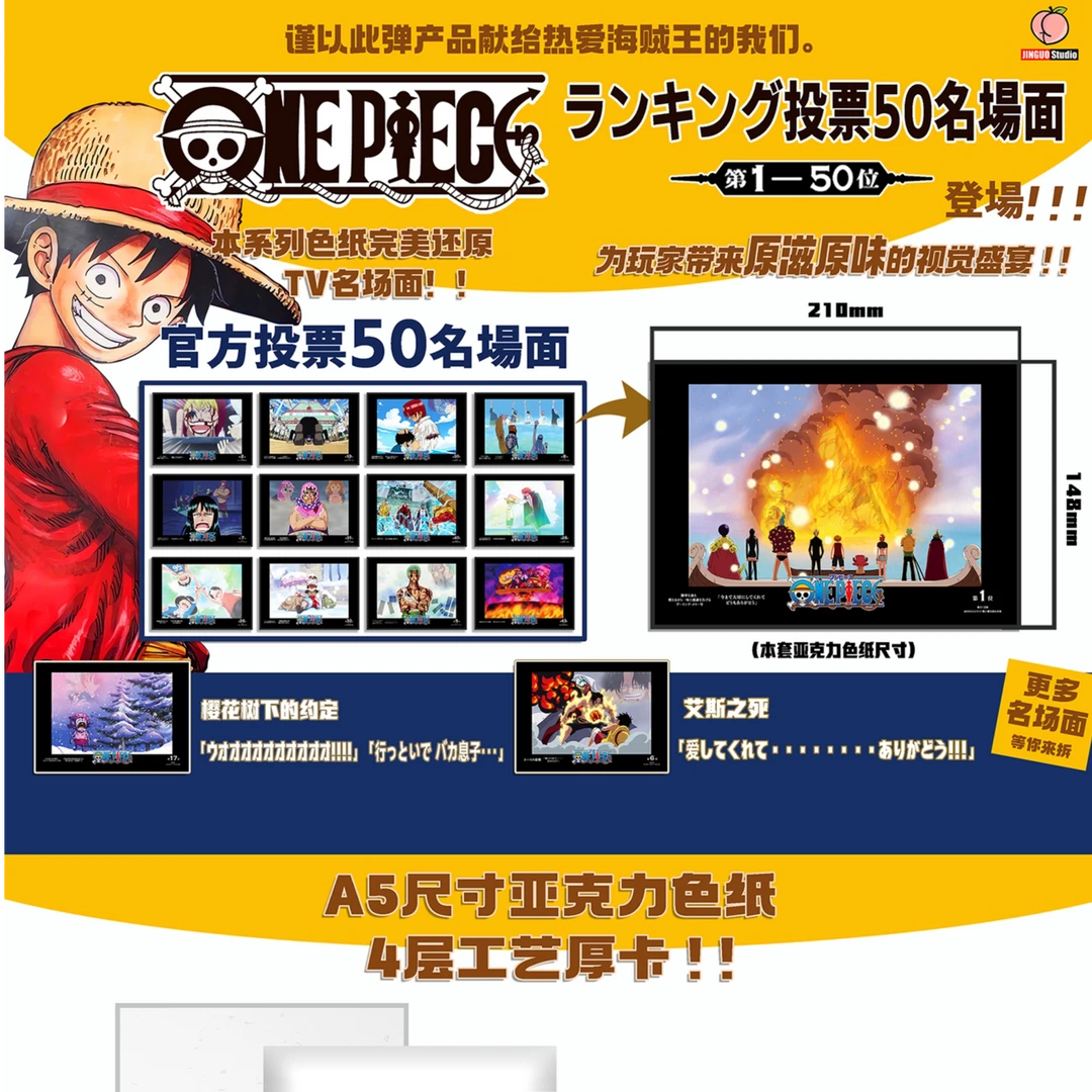 禁果文化【海贼王】官方票选名场面色纸 二创 盲盒（代拆）
