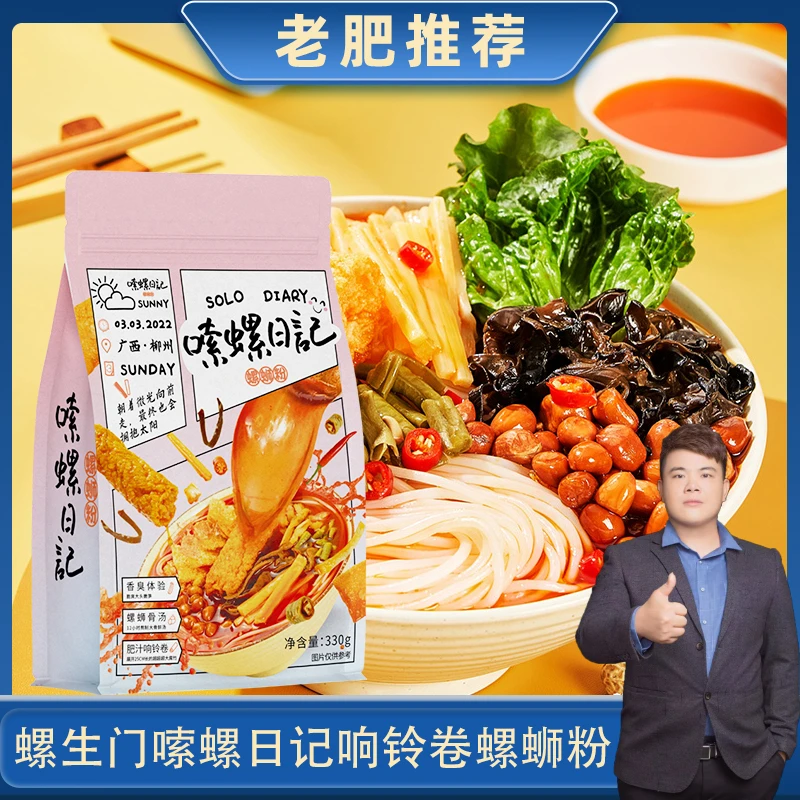 【老肥推荐】螺生门嗦螺日记330g响铃卷鲜浓肥汁螺蛳粉