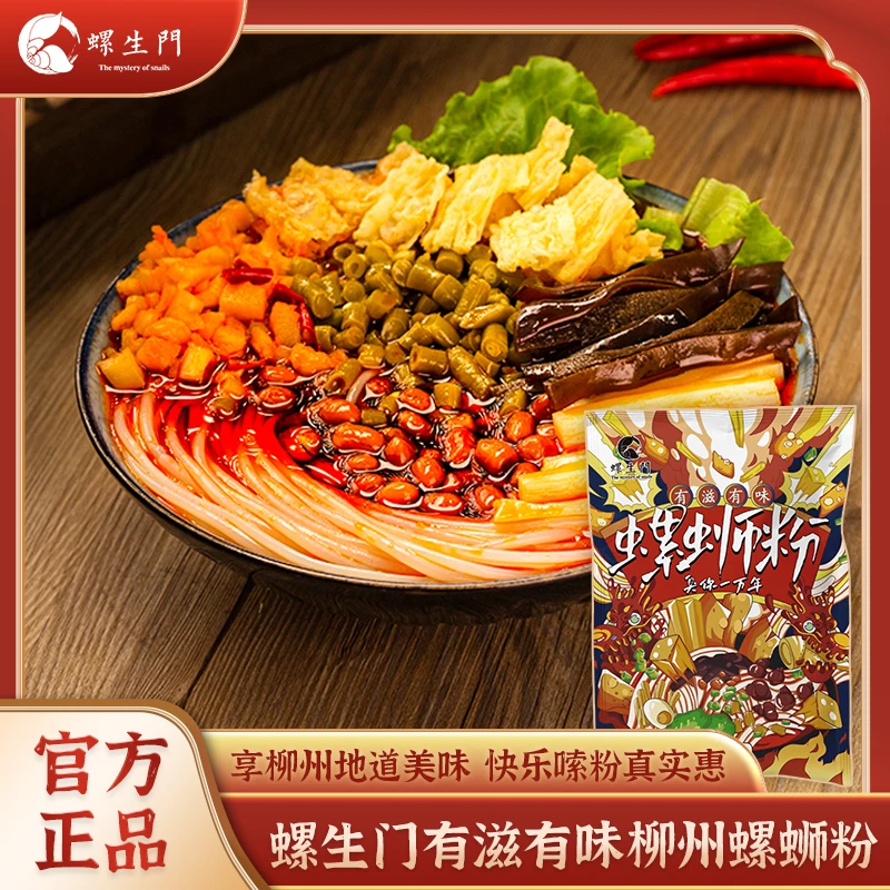 300G*3包螺生门爽口酸辣柳州螺蛳粉正宗夜宵速食香辣酸爽味美