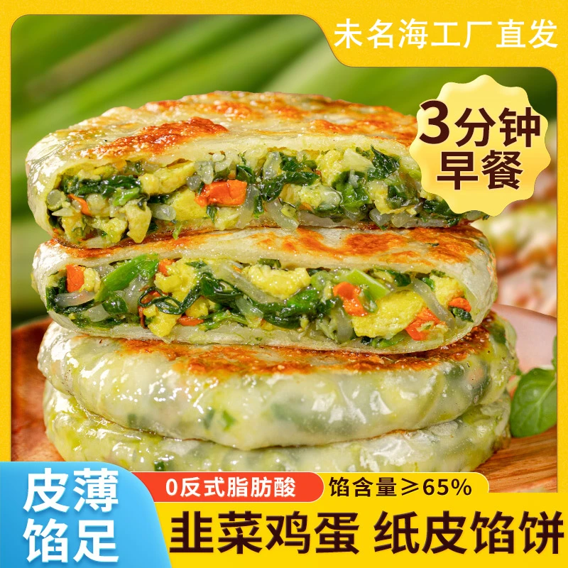 未名海韭菜鸡蛋馅饼纸皮薄皮速冻早餐半成品儿童营养韭菜盒子夜宵