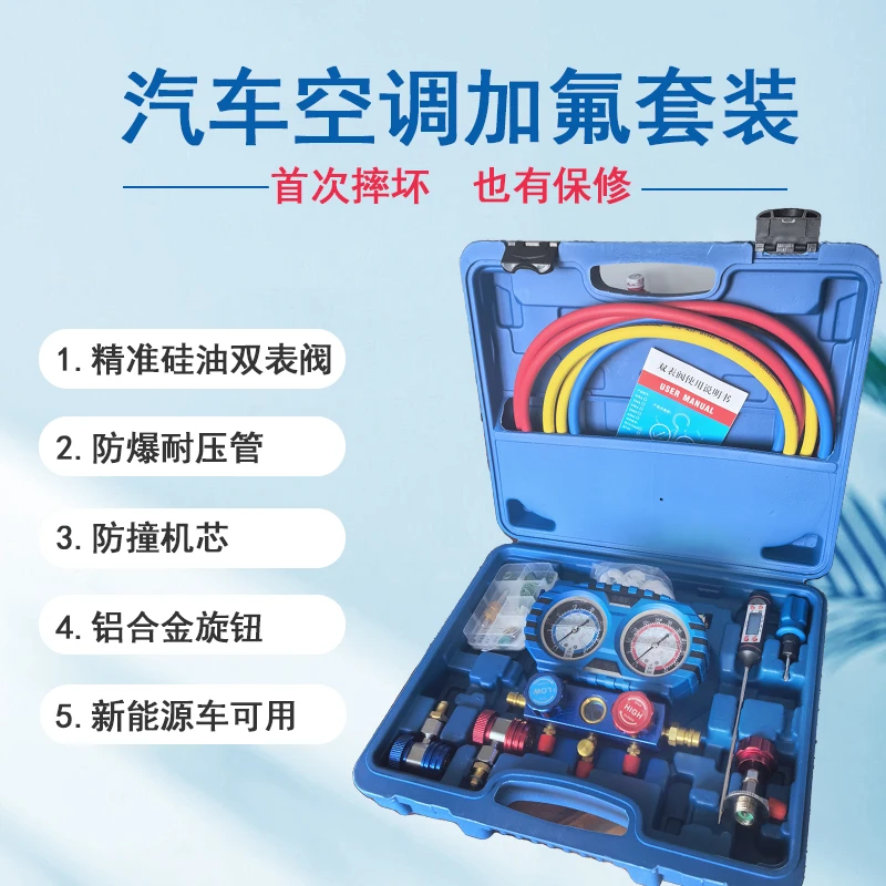 汽车加氟空调加氟工具工具套装冷媒精准双表阀压力表新能源燃油车