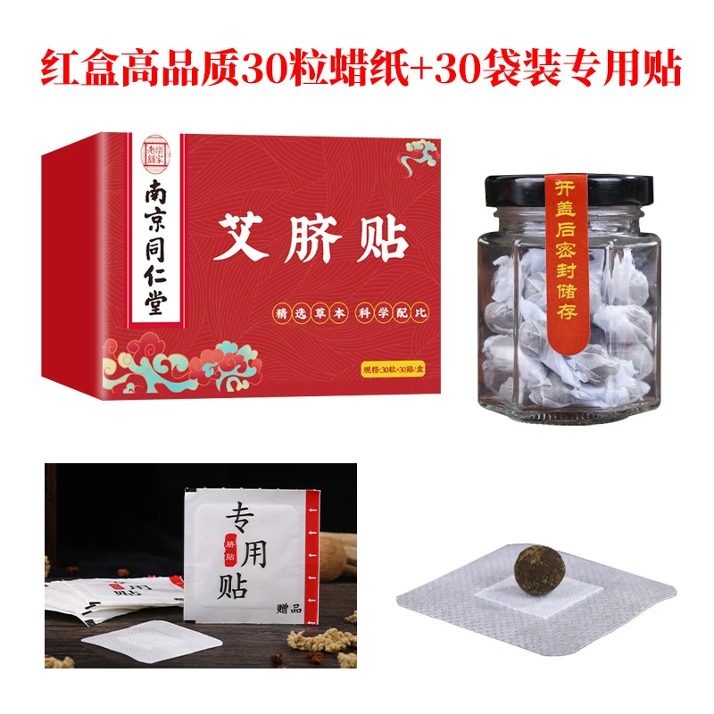 【生悦艾草堂】艾脐贴肚脐丸子手工艾草护脐贴南师肚脐贴
