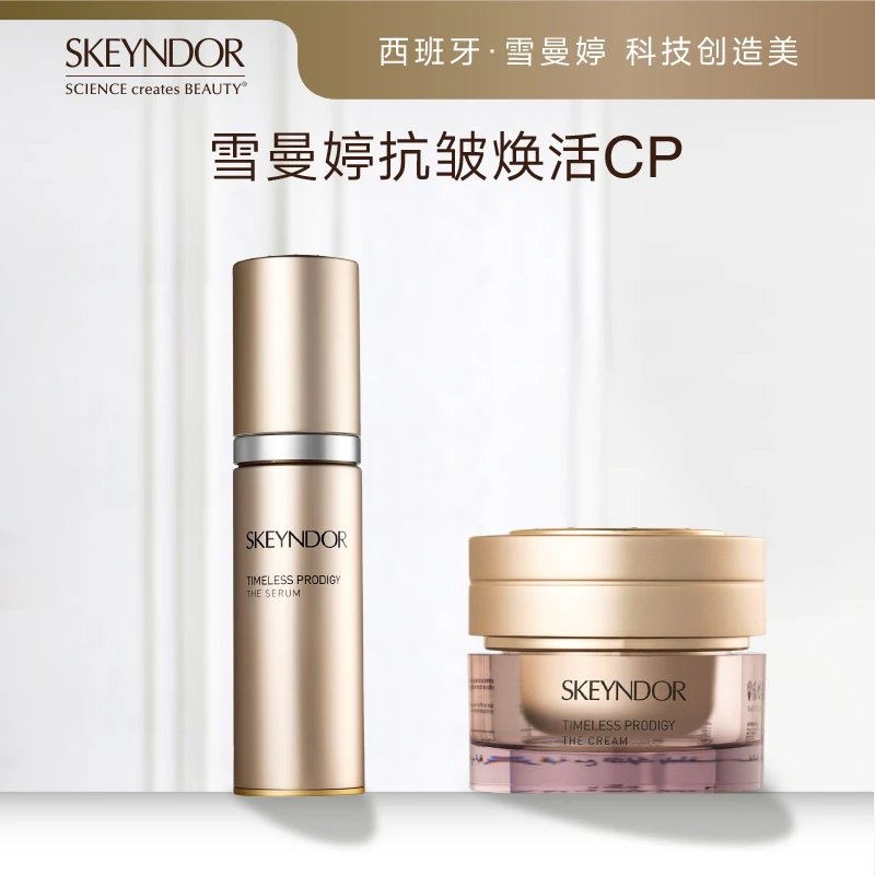 雪曼婷SKEYNDOR雪曼婷抗皱焕活面霜50ml+抗皱焕活精华50ml